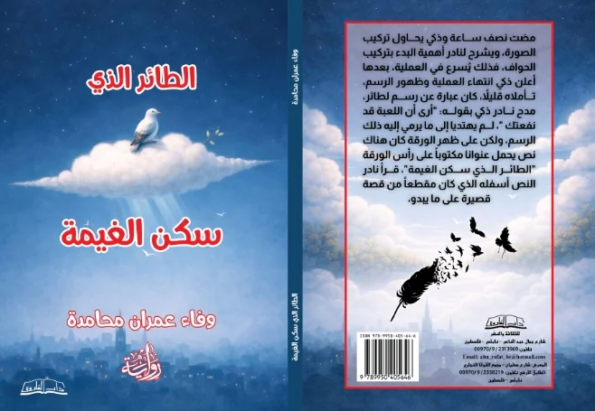 تقرير صحفي: مغامرة صحفيّة مشوّقة في أحدث إصدارات وفاء عمران الروائيّة