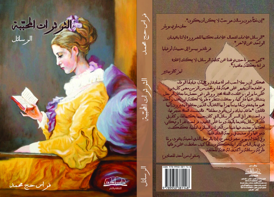 الثرثرات المحببة