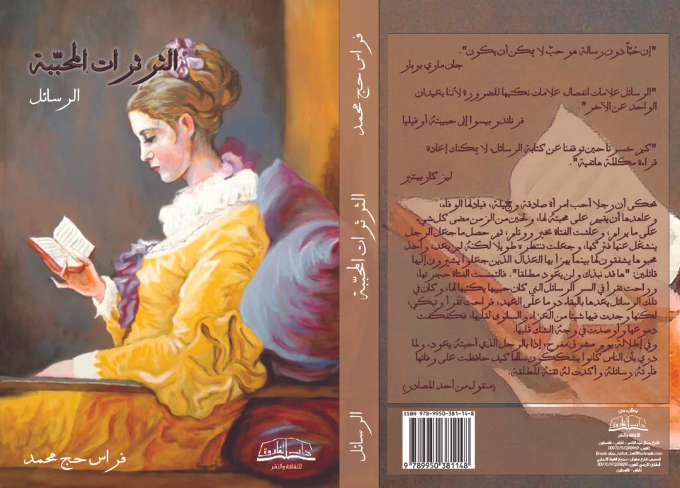 الثرثرات المحببة