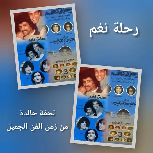رحلة نغم