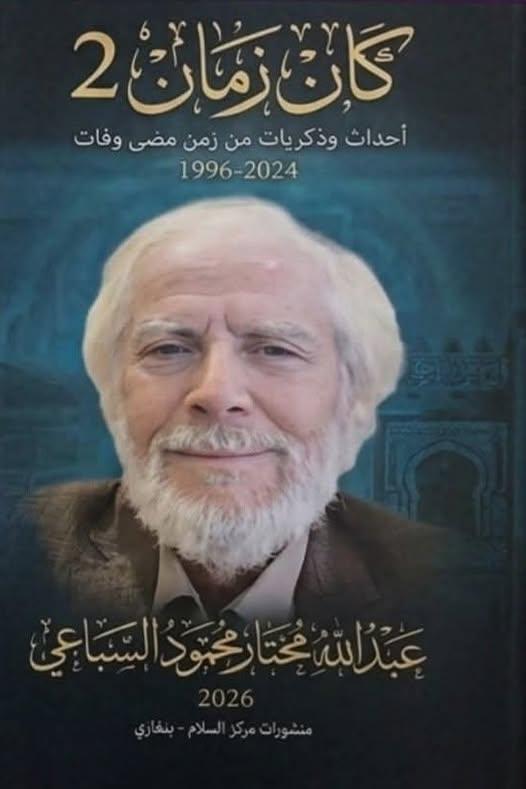 «كان زمان 2».. ذاكرة لا تشيخ ومسيرة تُروى من جديد