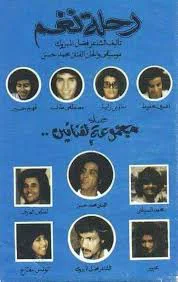 رحلة نغم