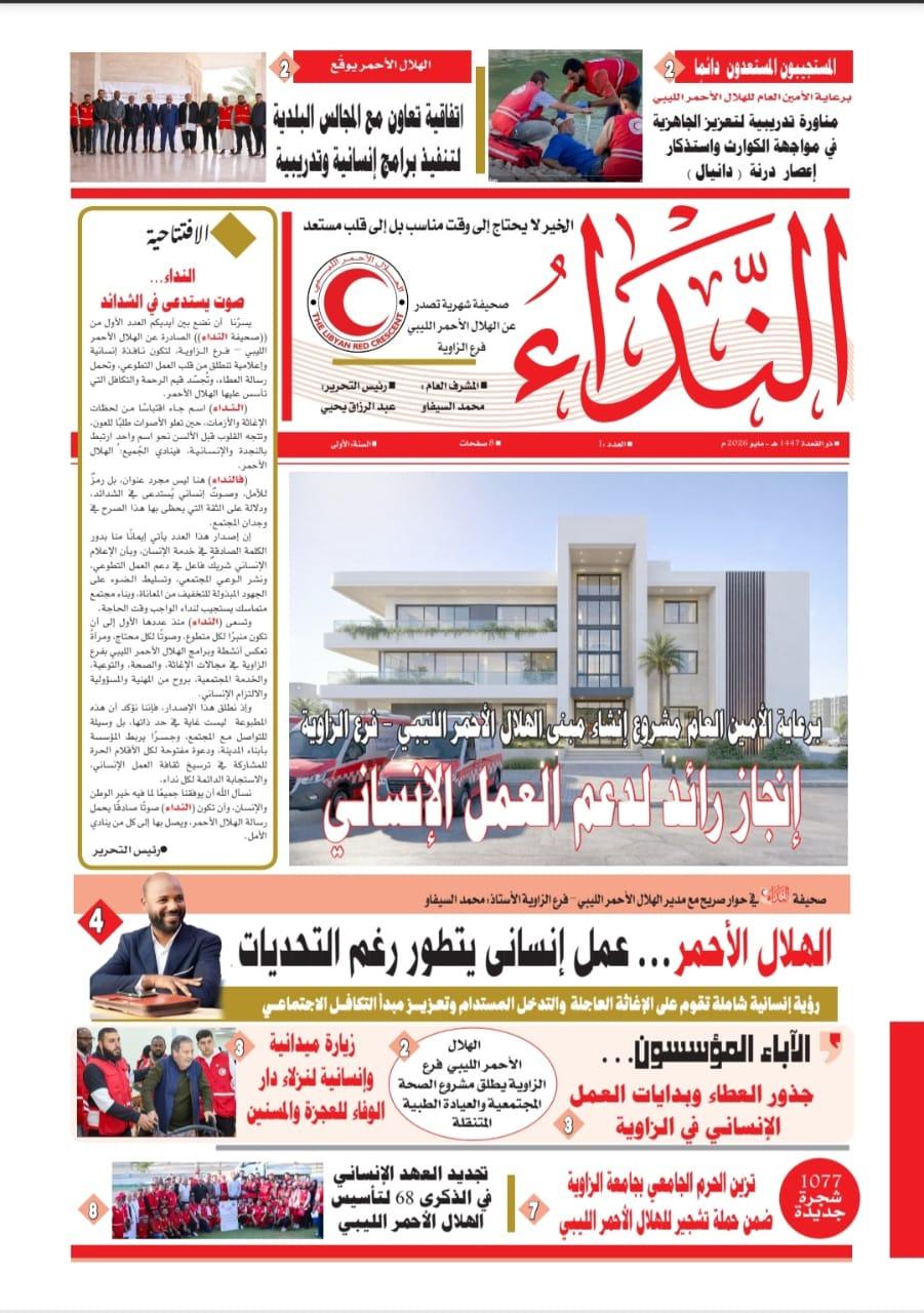 منبر إعلامي جديد لتوثيق العمل التطوعي وترسيخ قيم التكافل الاجتماعي في مدينة الزاوية