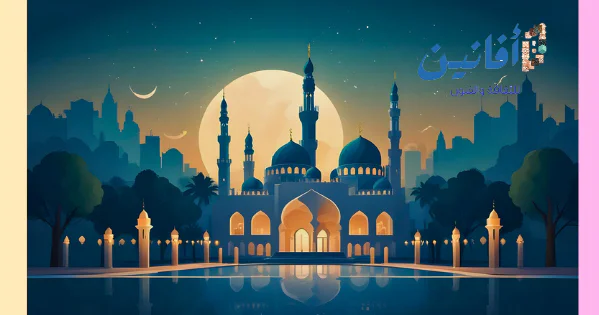 بطاقة تهنئة منصة أفانين بمناسبة حلول عيد الأضحى المبارك وموسم الحج