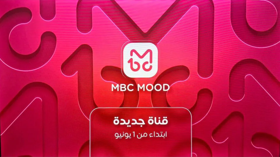 الملصق الإعلاني الرسمي لانطلاق قناة MBC MOOD الجديدة البديلة لـ وناسة