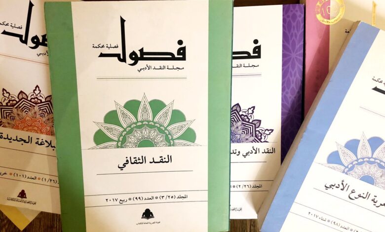 شعار مجلة فصول الثقافية