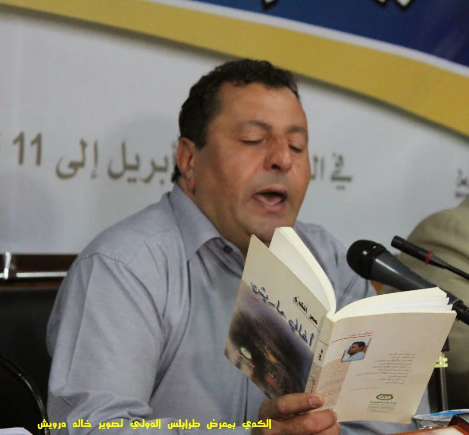عـمر الكدي 