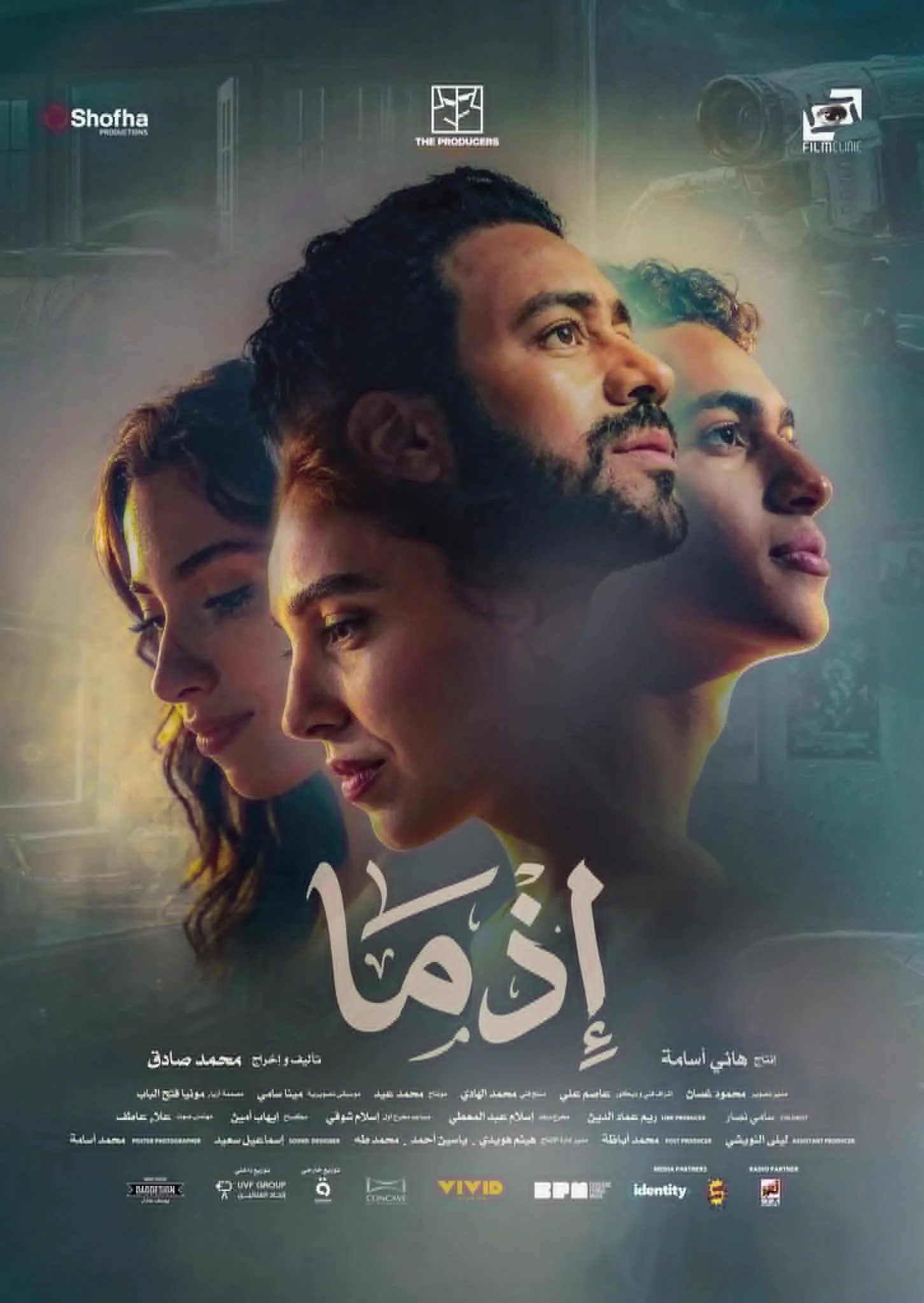 أبطال وصناع فيلم إذما في العرض الخاص للعمل بموسم عيد الأضحى