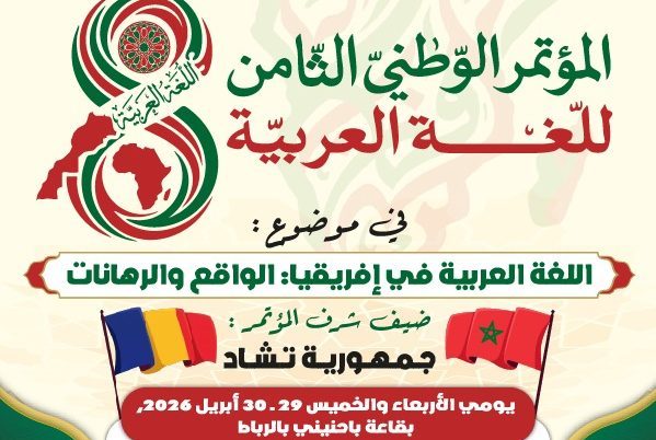 المبادرات الرائدة للنهوض باللغة العربية في إفريقيا