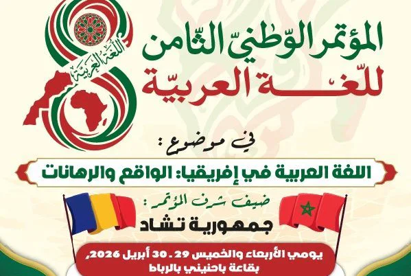 المبادرات الرائدة للنهوض باللغة العربية في إفريقيا