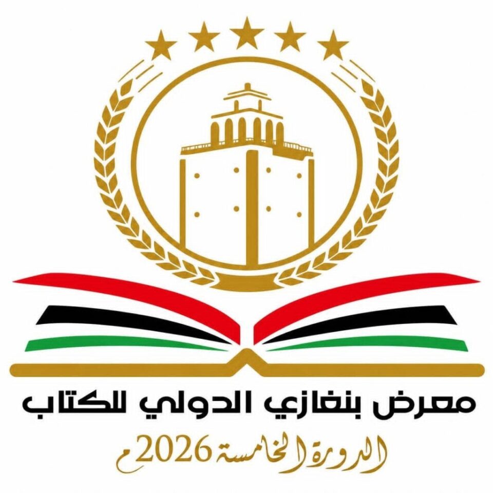 benghazi-international-book-fair-fifth-edition-2026