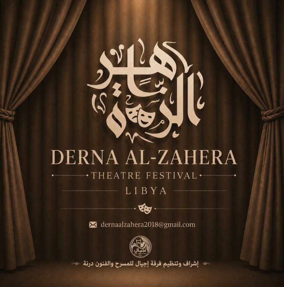 مهرجان درنة الزاهرة