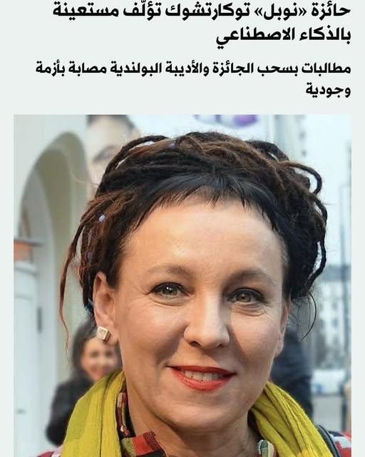 أولغا توكارتشوك