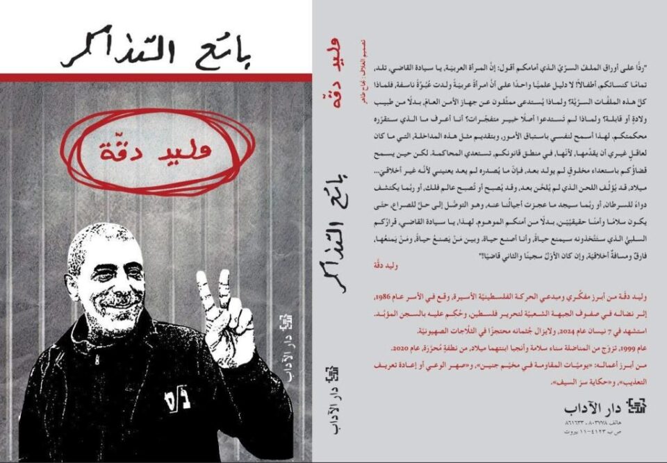 بائع التذاكر