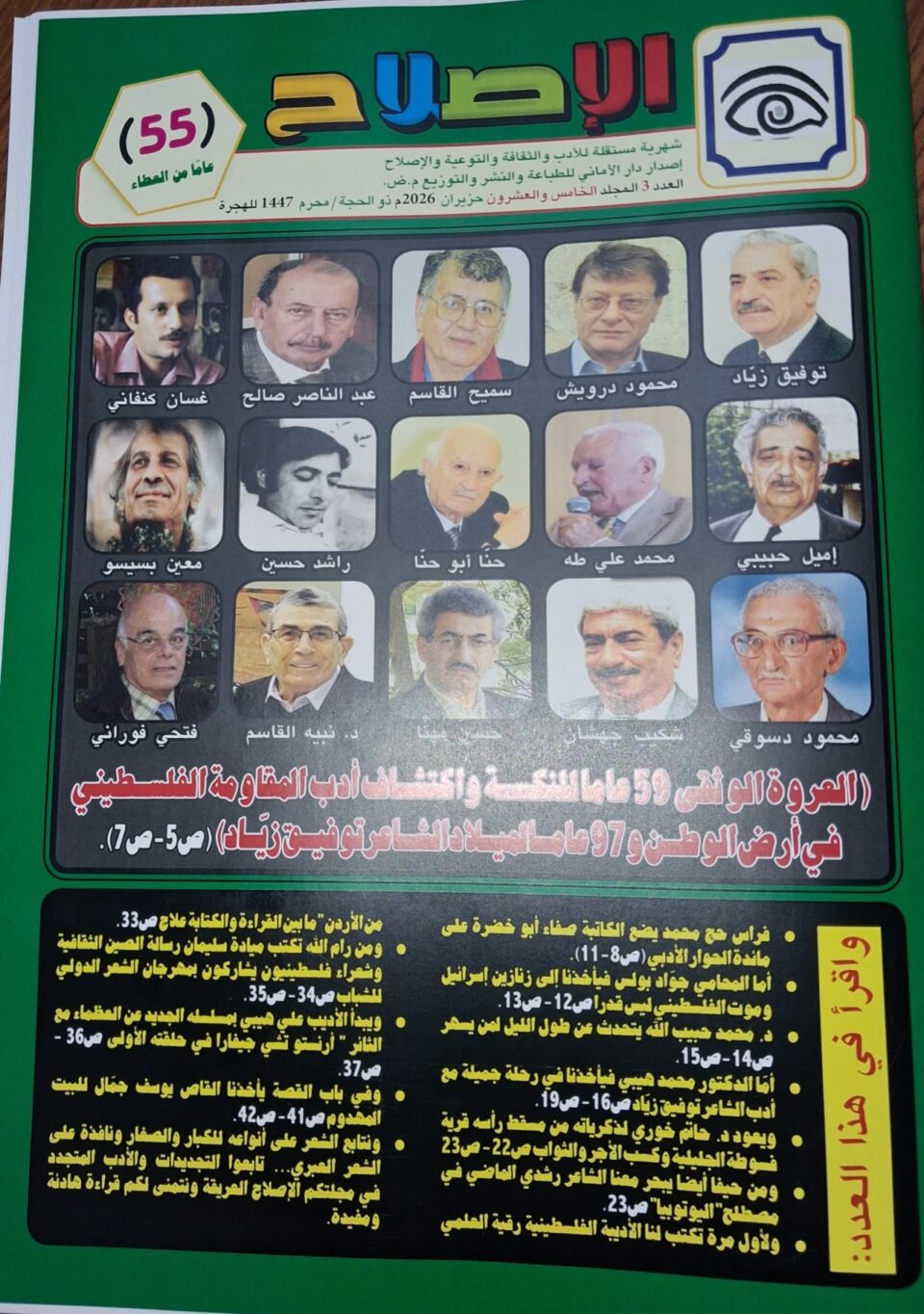 غلاف العدد الجديد من مجلة الإصلاح