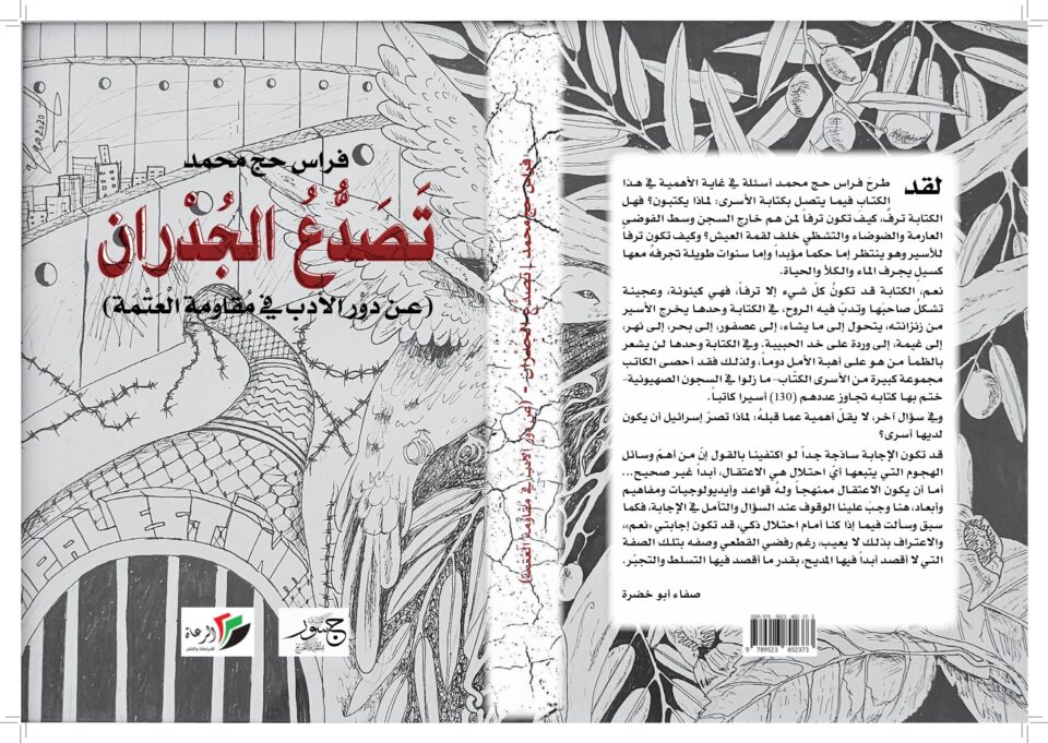 غلاف تصدع الجدران