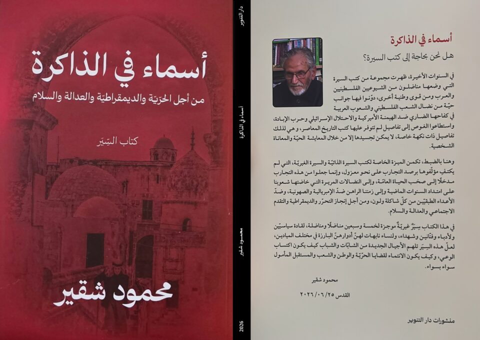 كتاب شقير