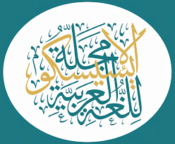 الإيسيسكو