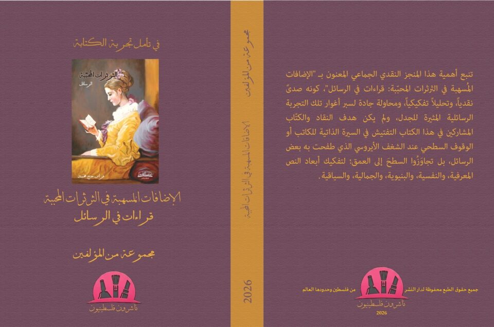 غلاف الإضافات المسهبة- للنشر