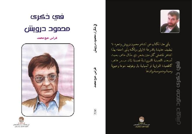 بمناسبة الذكرى الثامنة عشرة لرحيل شاعر البروة: