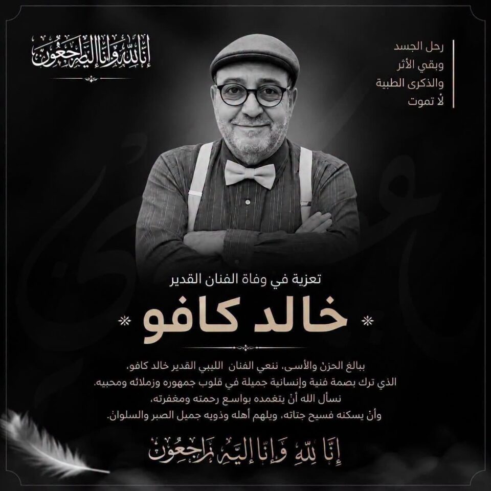 خالد كافو