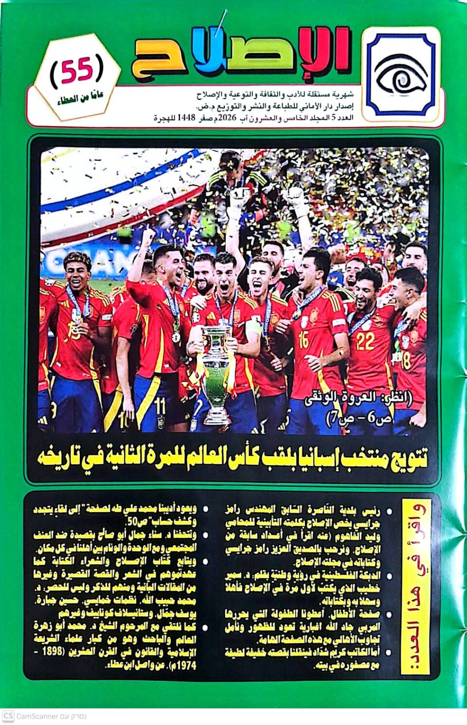 من ملاعب الأقدام حتى إبداعات الأقلام
