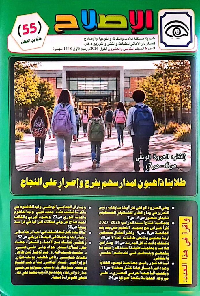 الإصلاح